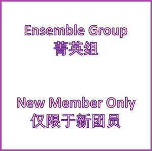 Member Fee - Ensemble Group (new member)